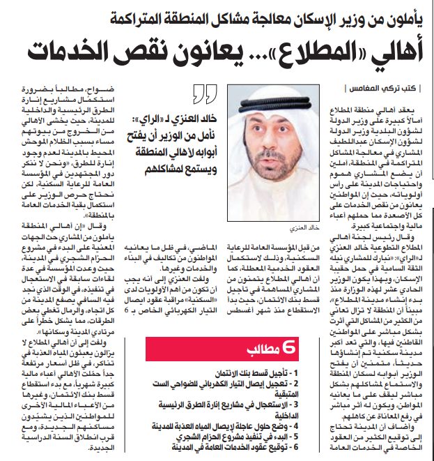 أهالي «المطلاع»... يعانون نقص الخدمات