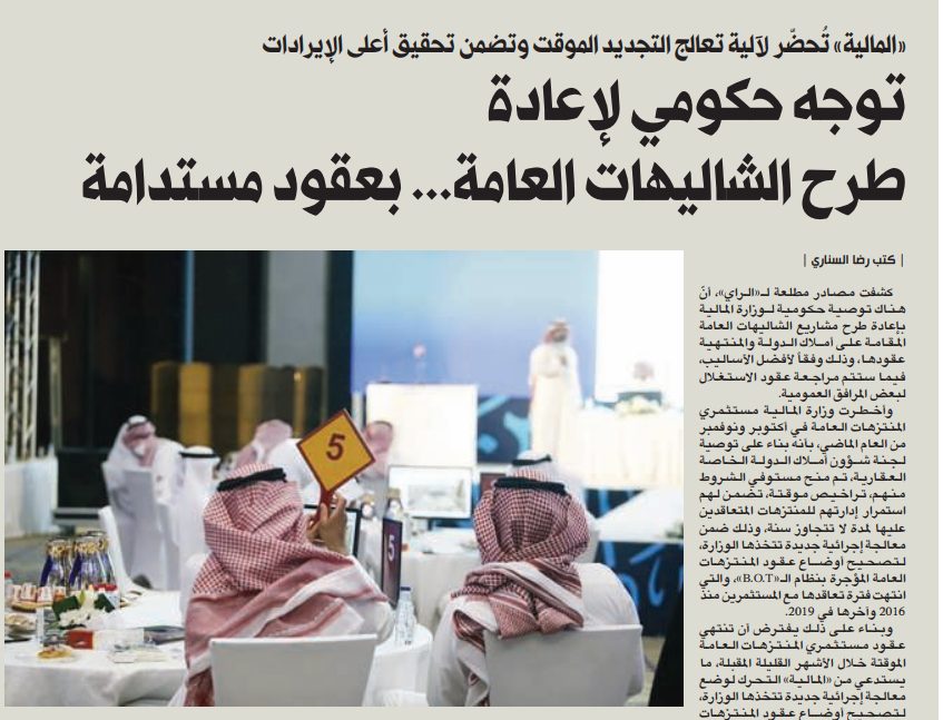 توجه حكومي لإعادة طرح الشاليهات العامة... بعقود مستدامة