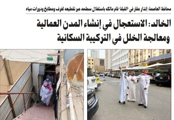 الخالد: الاستعجال في إنشاء المدن العمالية ومعالجة الخلل في التركيبة السكانية