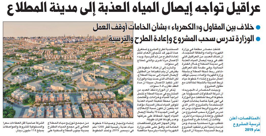 خلافات تعرقل ربط «المطلاع» بالمياه العذبة