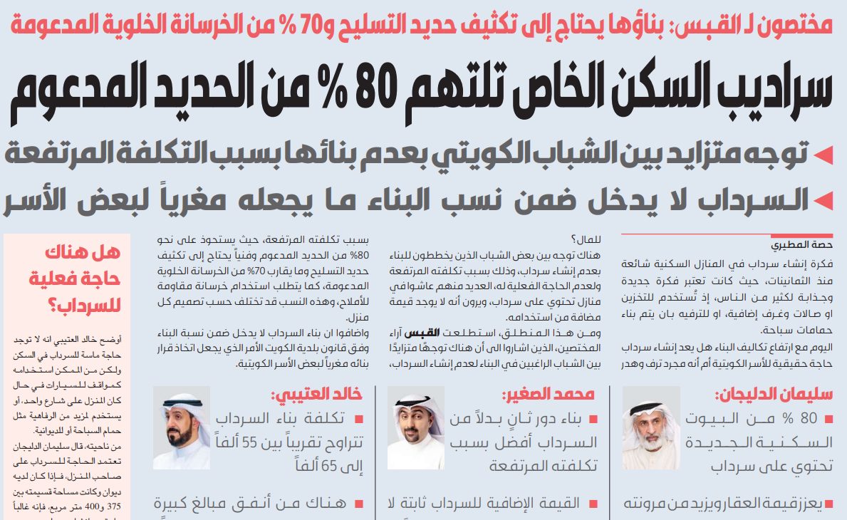 سراديب السكن الخاص تلتهم 80 % من الحديد المدعوم