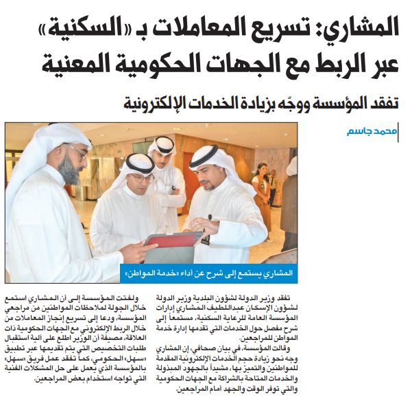 المشاري: تسريع المعاملات بـ «السكنية» عبر الربط مع الجهات الحكومية المعنية