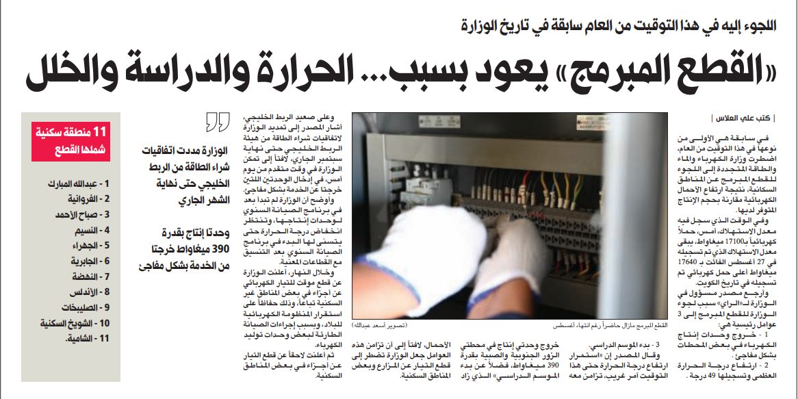 «القطع المبرمج» يعود بسبب... الحرارة والدراسة والخلل