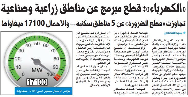 «الكهرباء»: قطع مبرمج عن مناطق زراعية وصناعية