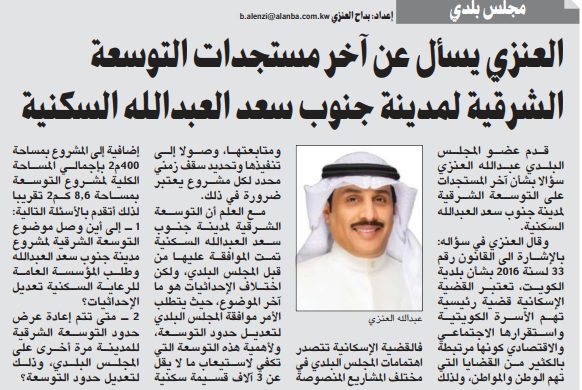 العنزي يسأل عن آخر مستجدات التوسعة الشرقية لمدينة جنوب سعد العبدالله السكنية