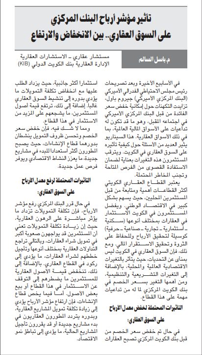 تأثير مؤشر أرباح البنك المركزي على السوق العقاري.. بين الانخفاض والارتفاع