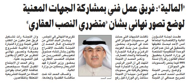 «المالية»: فريق عمل فني بمشاركة الجهات المعنية لوضع تصور نهائي بشأن «متضرري النصب العقاري»