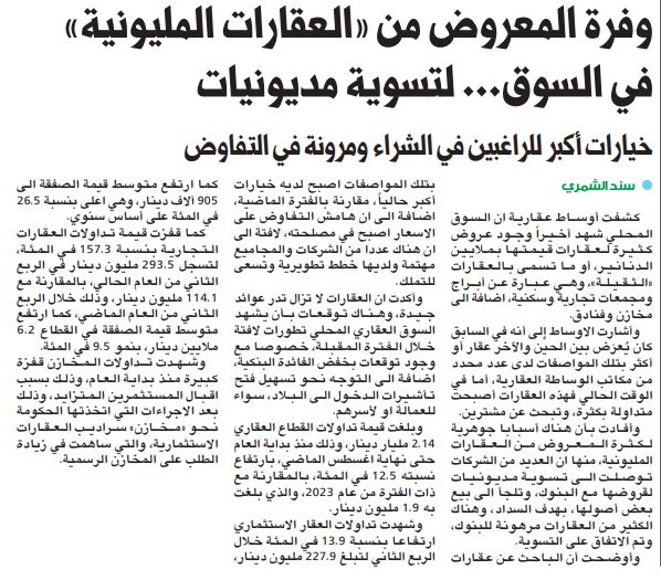 وفرة المعروض من «العقارات المليونية» في السوق... لتسوية مديونيات