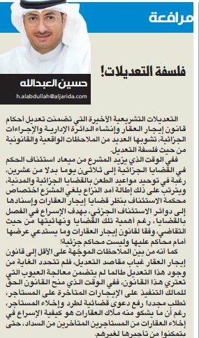 مرافعة: فلسفة التعديلات!