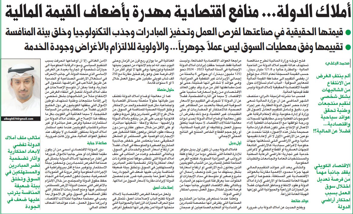 أملاك الدولة... منافع اقتصادية مهدرة بأضعاف القيمة المالية