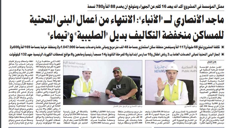 ماجد الأنصاري لـ «الأنباء»: الانتهاء من أعمال البنى التحتية للمساكن منخفضة التكاليف بديل «الصليبية» و«تيماء»