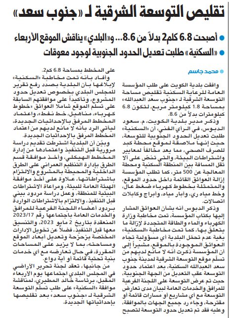 حسم مشروع توسعة جنوب سعد العبدالله... الأربعاء