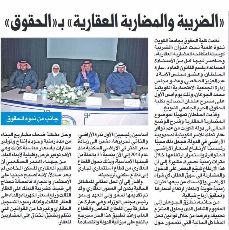 «الحقوق» نظمت ندوة «الضريبة كوسيلة لمكافحة المضاربة العقارية»