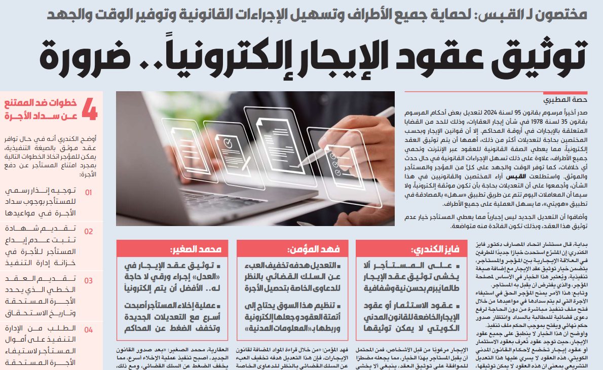 توثيق عقود الإيجار إلكترونياً.. ضرورة