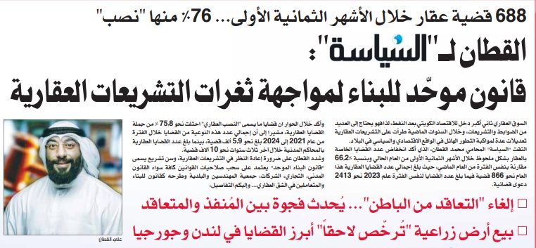 القطان لـ"السياسة": قانون موحّد للبناء لمواجهة ثغرات التشريعات العقارية