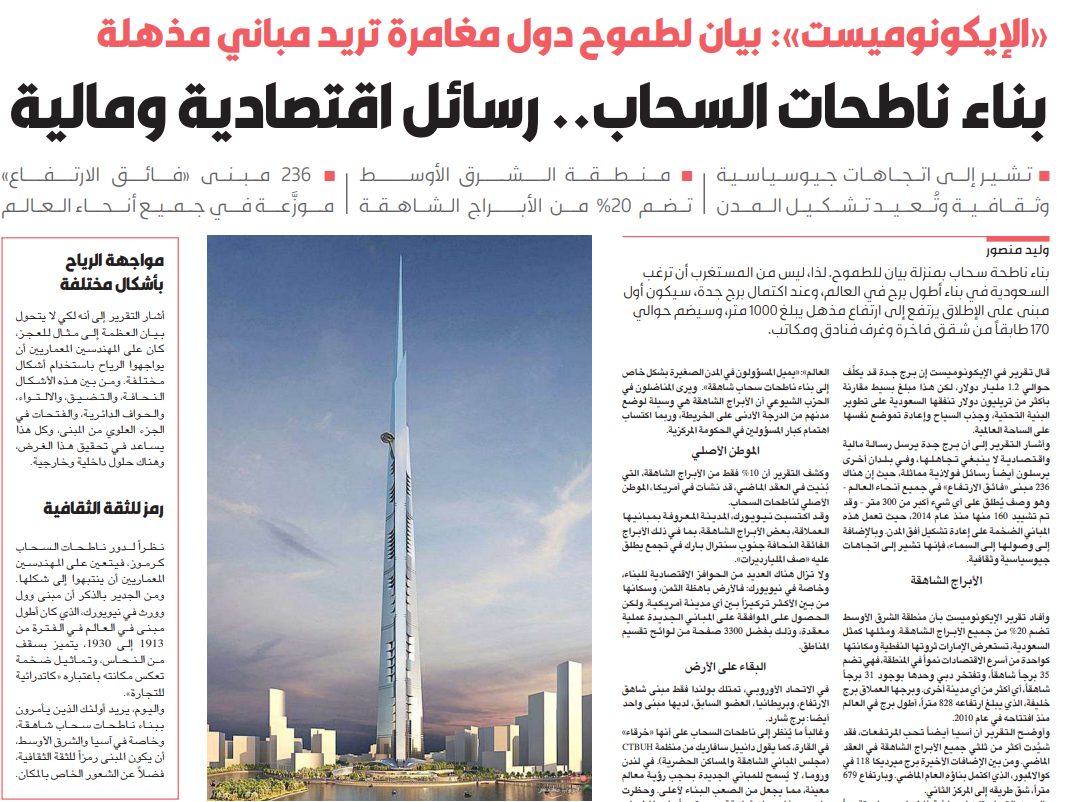«الإيكونوميست»: بناء ناطحات السحاب.. رسائل اقتصادية ومالية