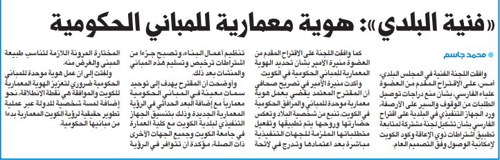 «فنية البلدي»: هوية معمارية للمباني الحكومية