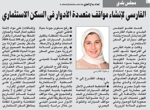 الفارسي لإنشاء مواقف متعددة الأدوار في السكن الاستثماري