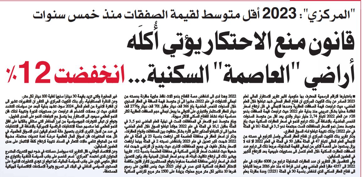 قانون منع الاحتكار يؤتي أُكلَه أراضي "العاصمة" السكنية... انخفضت %12