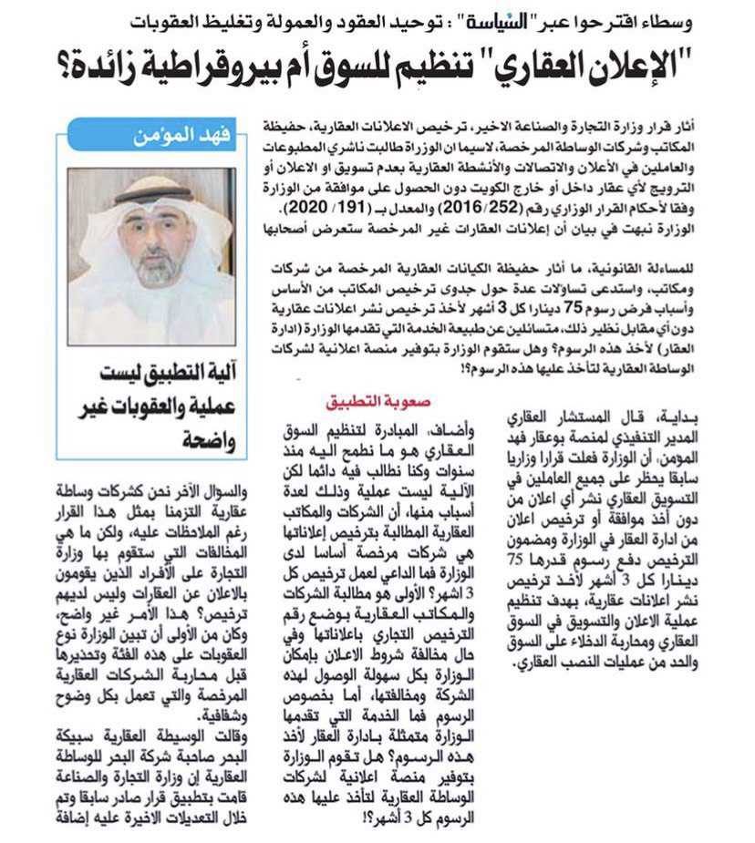 "الإعلان العقاري" تنظيم للسوق أم بيروقراطية زائدة؟