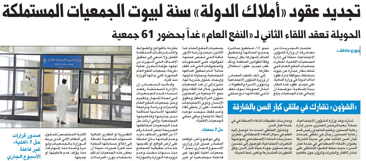 تجديد عقود «أملاك الدولة» سنة لبيوت الجمعيات المستملكة