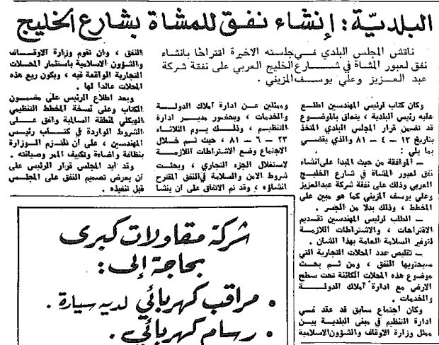 البلدية : انشاء نفق للمشاة بشارع الخليج