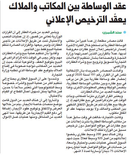 عقد الوساطة بين المكاتب والملاك يعقّد الترخيص الإعلاني