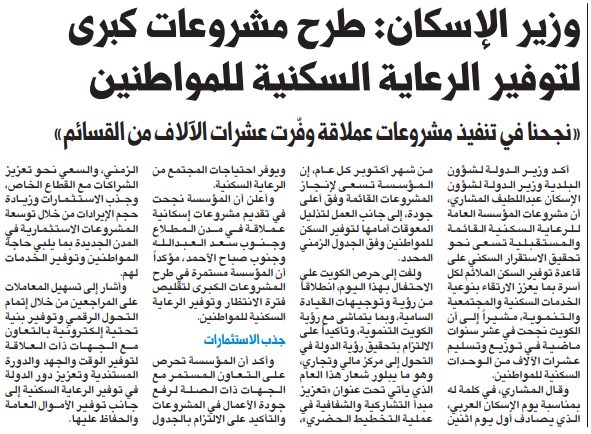 وزير الإسكان: طرح مشروعات كبرى لتوفير الرعاية السكنية للمواطنين