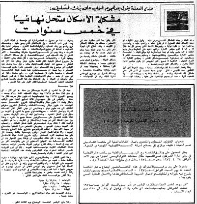 وزير الدولة يقول بعد هجوم النواب على بنك التسلف :مشكلة الاسكان ستحل نهائيا فى خمس سنوات
