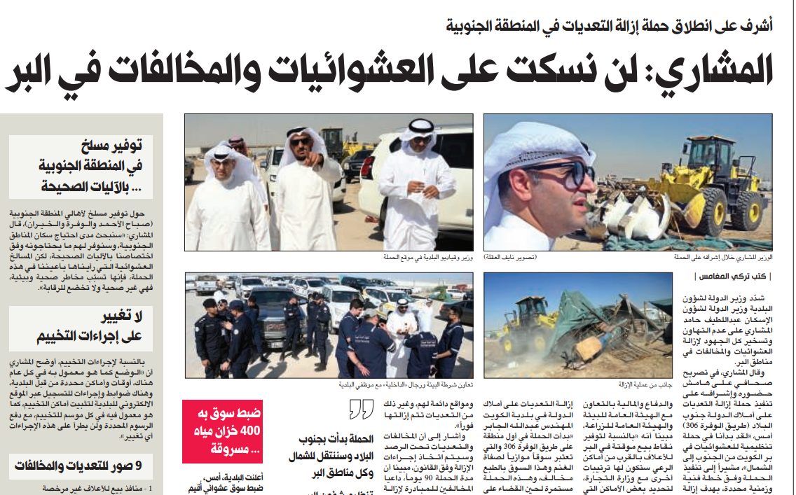 المشاري: لن نسكت على العشوائيات والمخالفات في البر