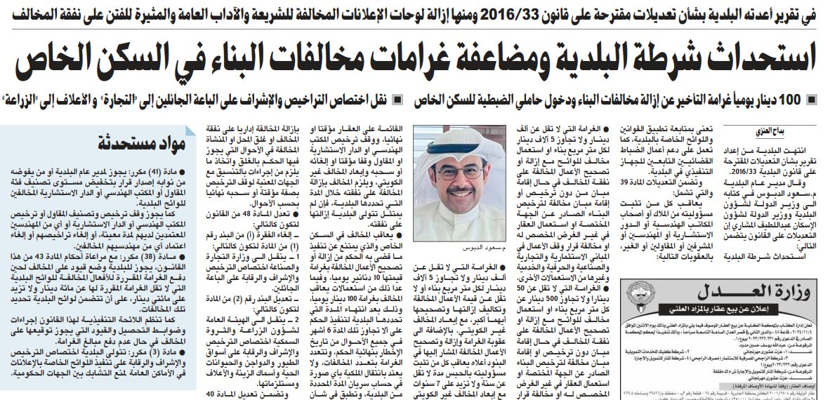 استحداث شرطة البلدية ومضاعفة غرامات مخالفات البناء في السكن الخاص