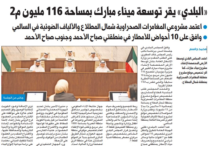 «البلدي» يقر توسعة ميناء مبارك بمساحة 116 مليون م2