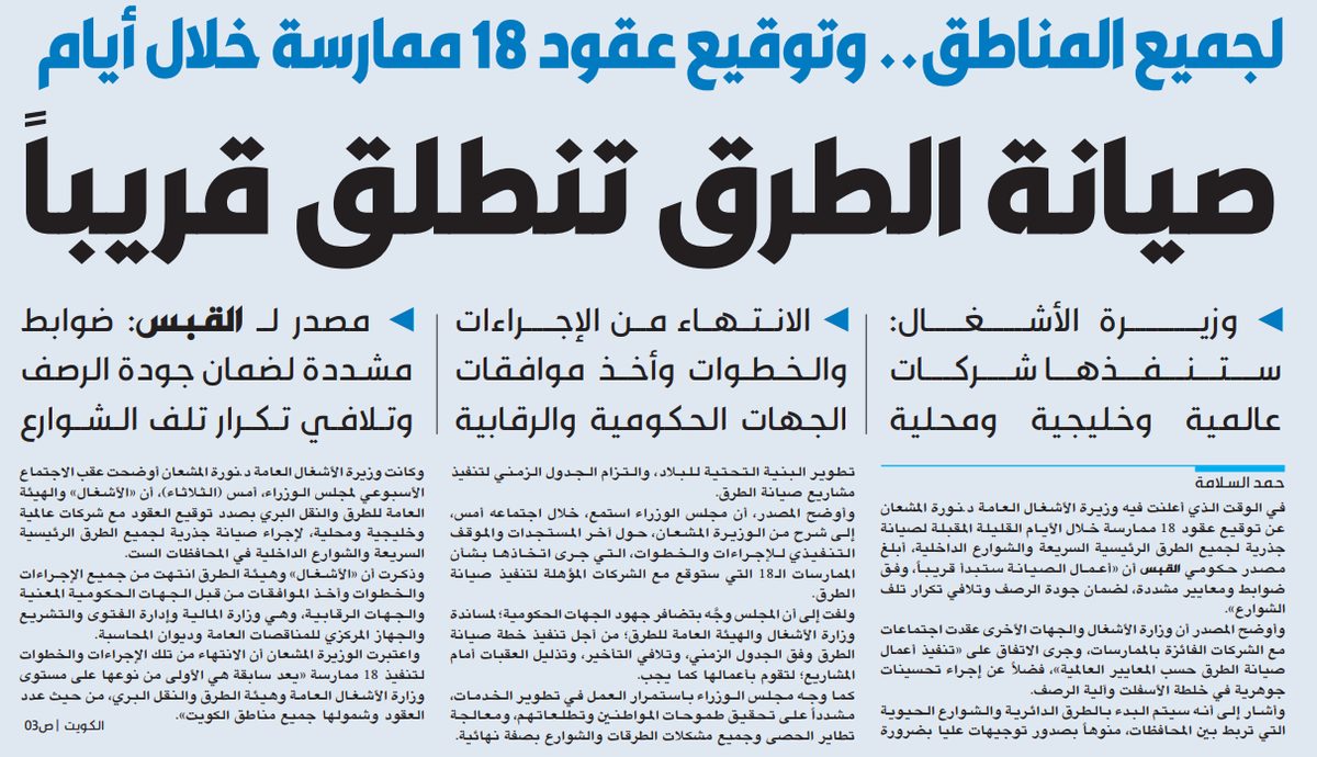 صيانة الطرق تنطلق قريباً