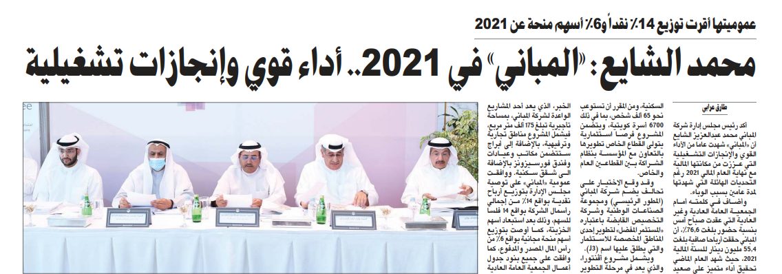 محمد الشايع: «المباني» في 2021.. أداء قوي وإنجازات تشغيلية