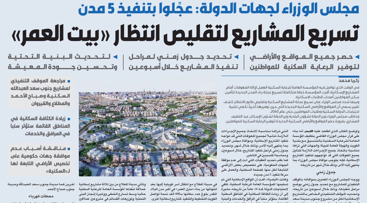 تسريع العمل لإنجاز 5 مدن جديدة