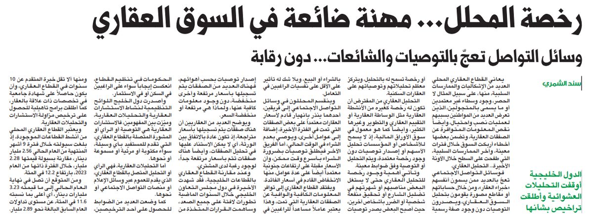 رخصة المحلل... مهنة ضائعة في السوق العقاري