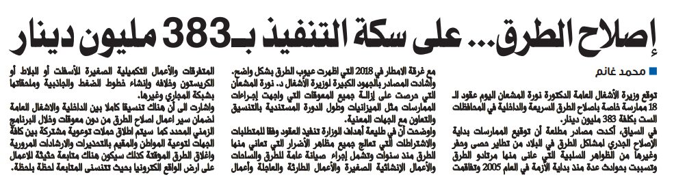 إصلاح الطرق... على سكة التنفيذ بـ383 مليون دينار