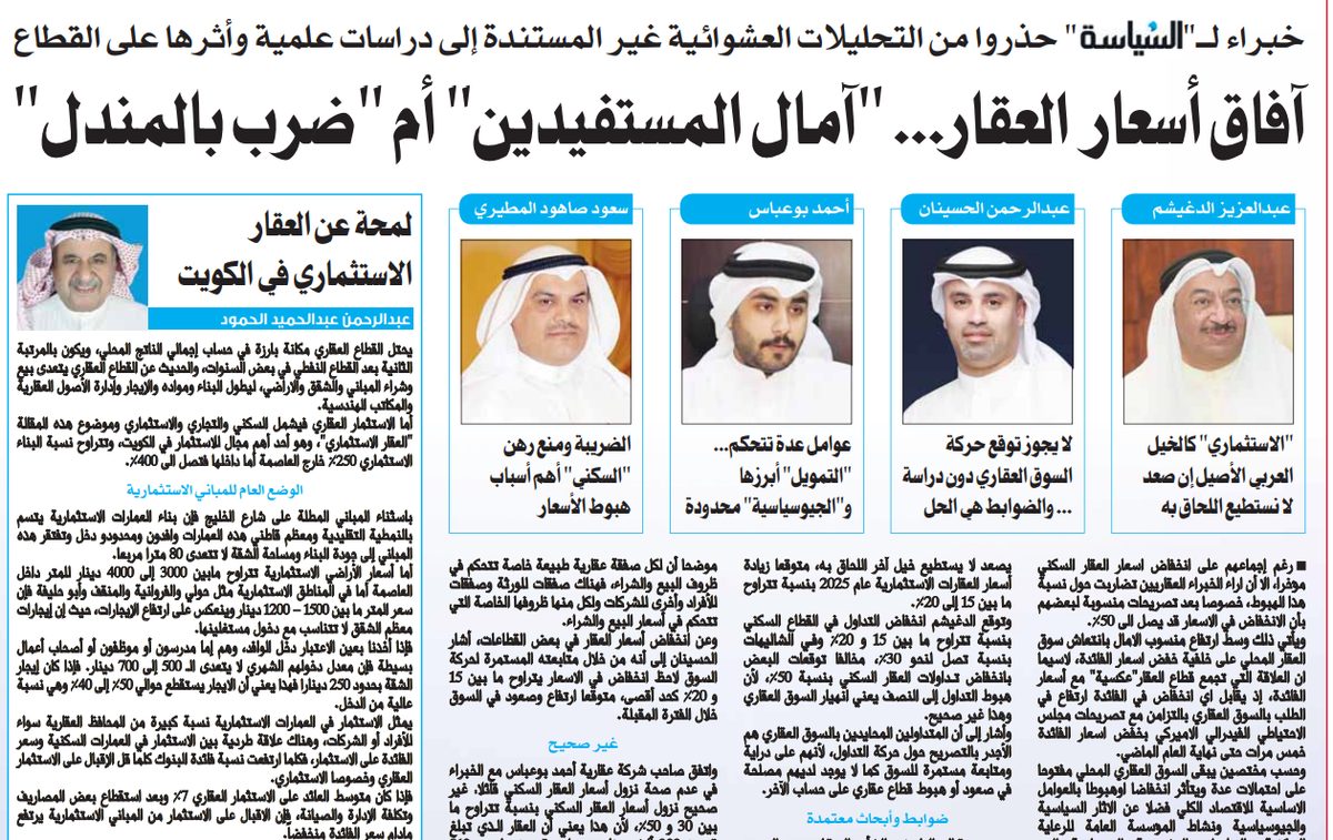 آفاق أسعار العقار... "آمال المستفيدين" أم "ضرب بالمندل"