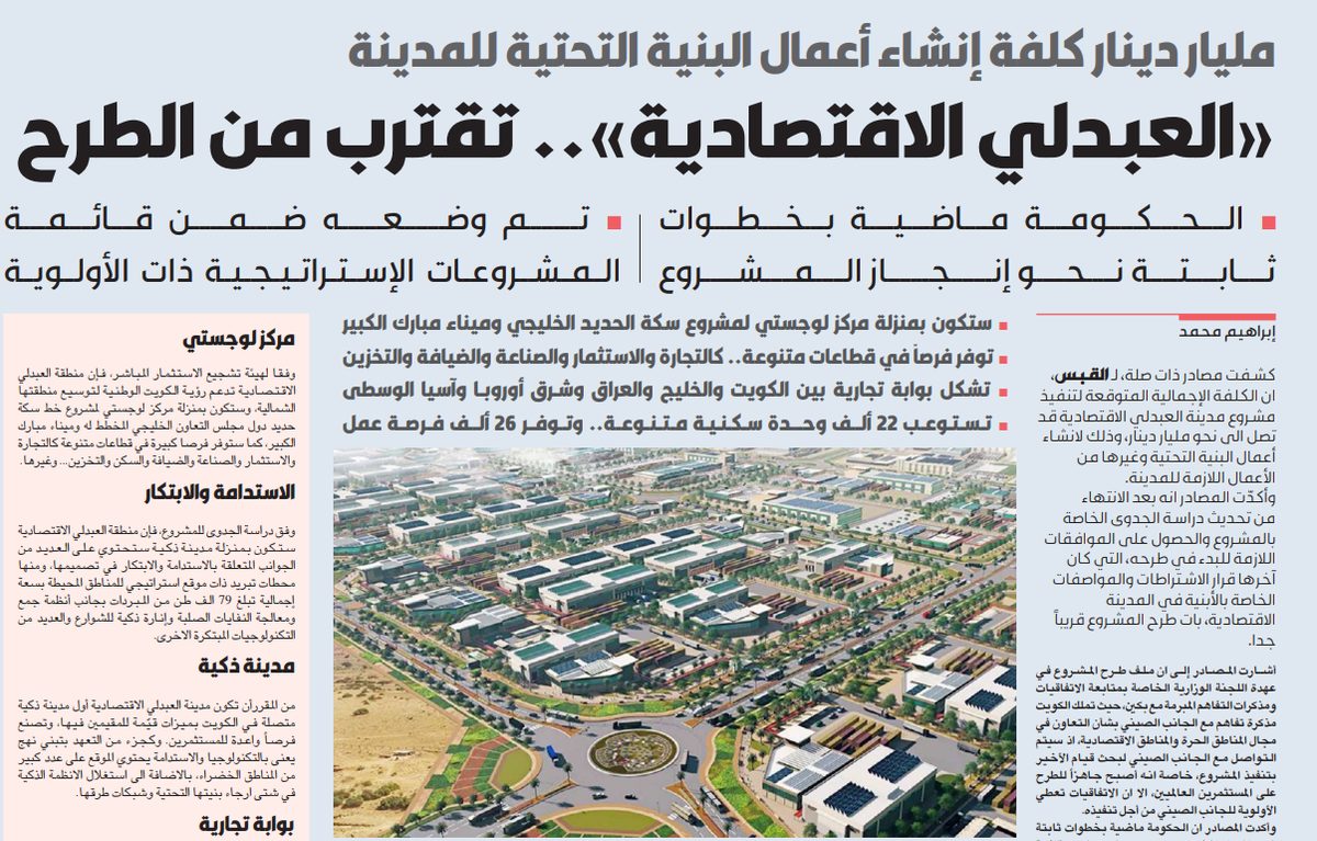 مليار دينار كلفة إنجاز «العبدلي الاقتصادية»