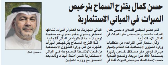 حسن كمال يقترح السماح بترخيص المبرات في المباني الاستثمارية
