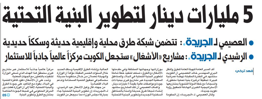 5 مليارات دينار لتطوير البنية التحتية