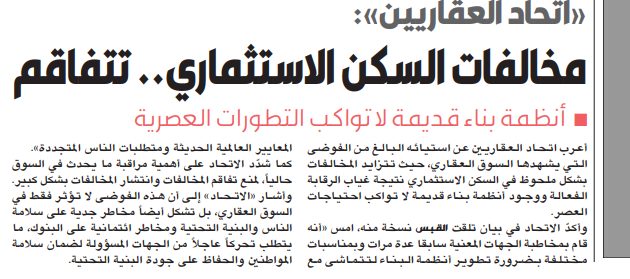 مخالفات السكن الاستثمارى .. تتفاقم