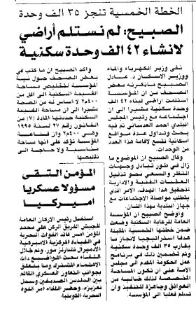 الخطة الخمسية تنجز 35 الف وحدة. الصبيح: لم نستلم أراضي لانشاء 42 الف وحدة سكنية.