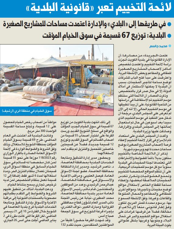 لائحة التخييم تعبر «قانونية البلدية»