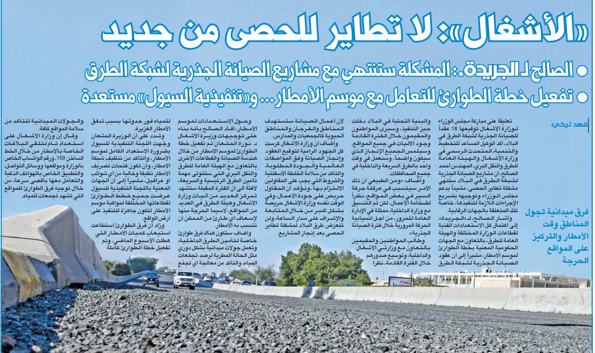 «الأشغال»: لا تطاير للحصى من جديد
