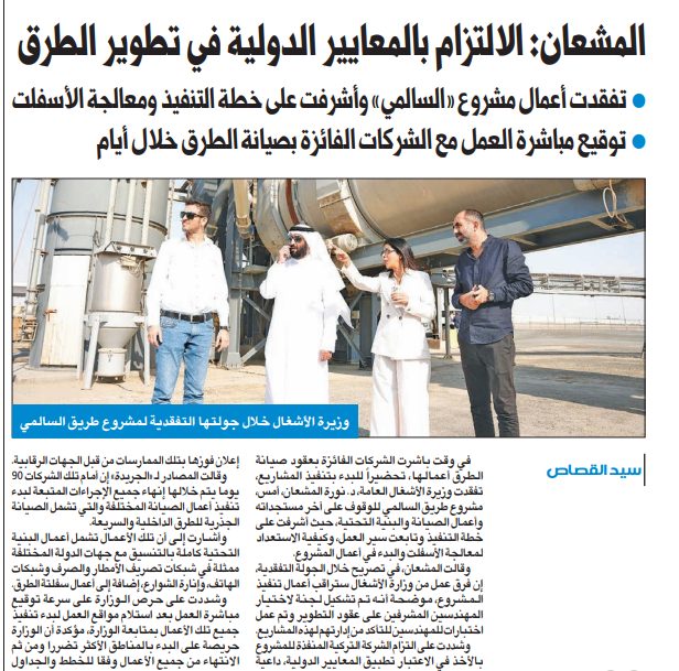 المشعان: معايير دولية لتطوير الطرق