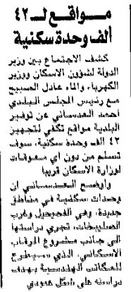 مواقع ل 42 ألف وحدة سكنية