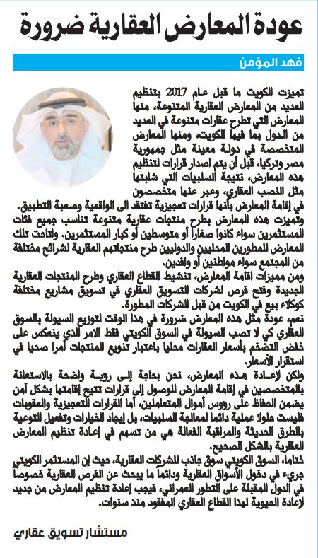 عودة المعارض العقارية ضرورة