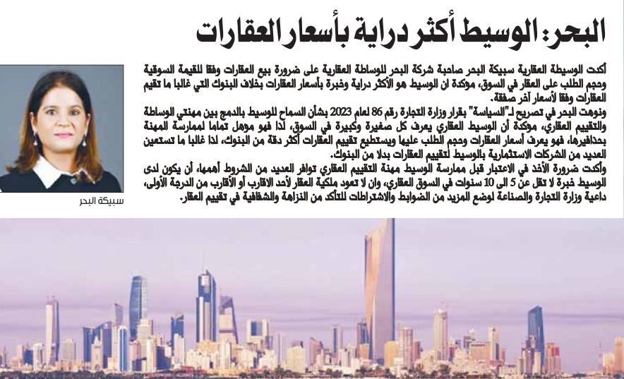 البحر: الوسيط أكثر دراية بأسعار العقارات