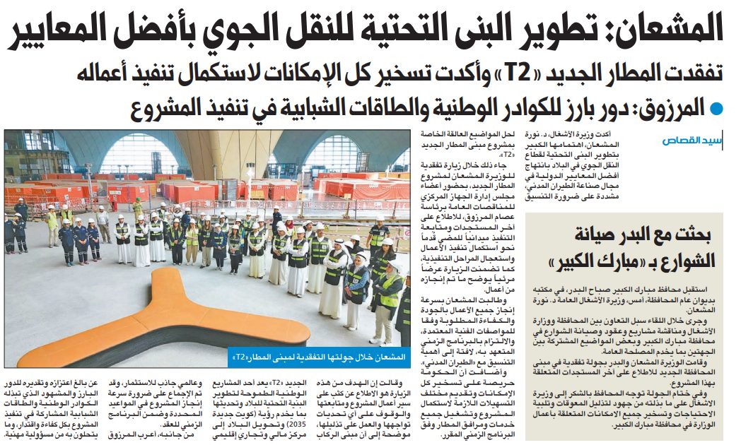 المشعان: تطوير البنى التحتية للنقل الجوي بأفضل المعايير